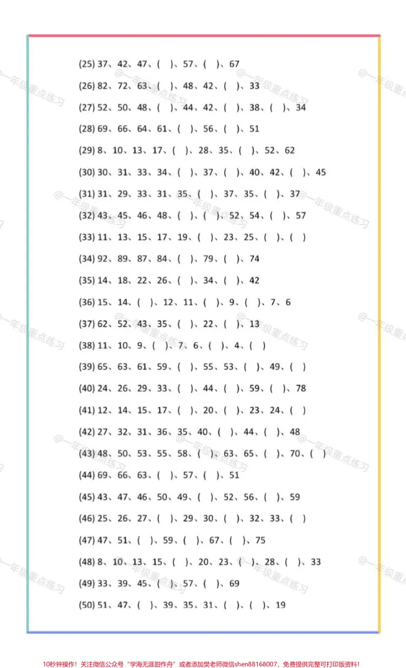 《一年级数学找规律练习。#一年级#一年级数学下册#找规律填数#找规律题#知识分享》第3页预览