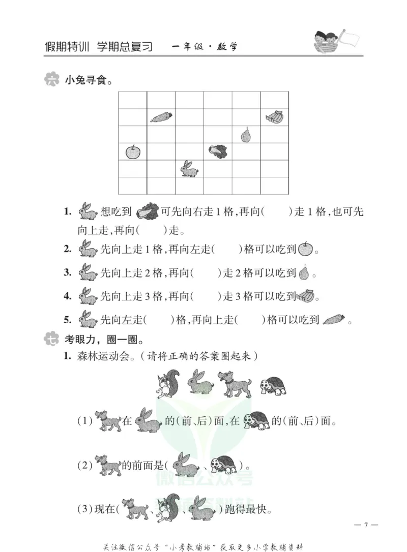 《假期特训·学期总复习一年级寒假数学人教版_07.小学语文、英语、数学专区_小学寒假教辅汇总_1~8年级假期特训·学期总复习_1年级》第10页预览