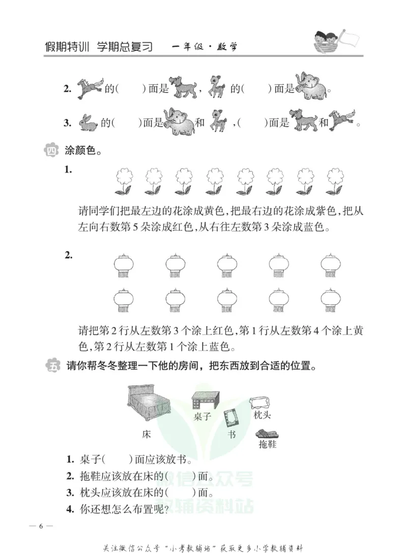 《假期特训·学期总复习一年级寒假数学人教版_07.小学语文、英语、数学专区_小学寒假教辅汇总_1~8年级假期特训·学期总复习_1年级》第9页预览