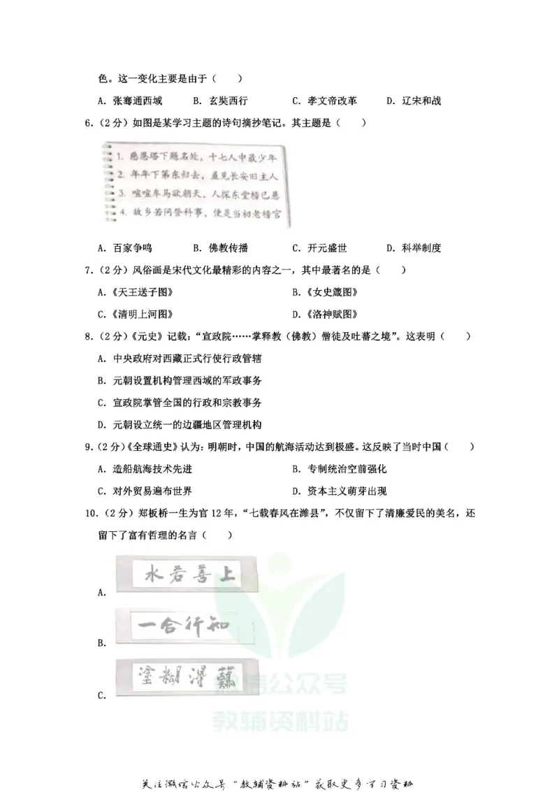 《2020山东省潍坊市中考历史真题_初高中资料库_初中资料库（转存避免链接过期失效）_初中历史》第2页预览