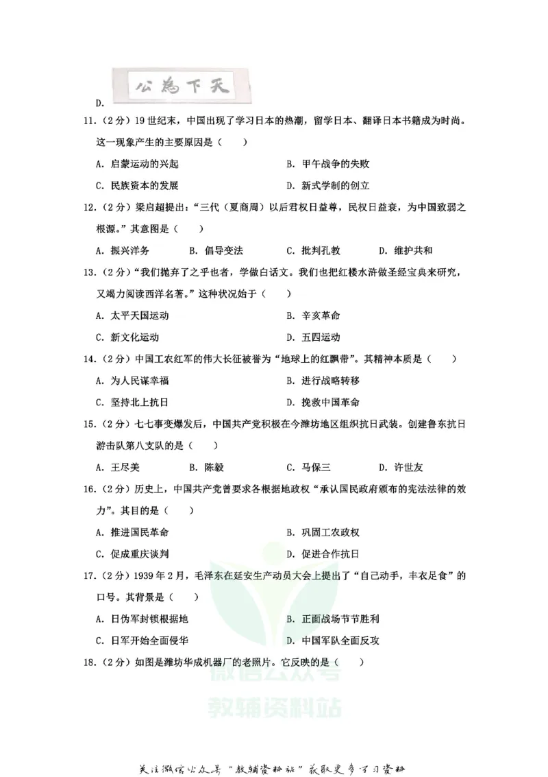 《2020山东省潍坊市中考历史真题_初高中资料库_初中资料库（转存避免链接过期失效）_初中历史》第3页预览
