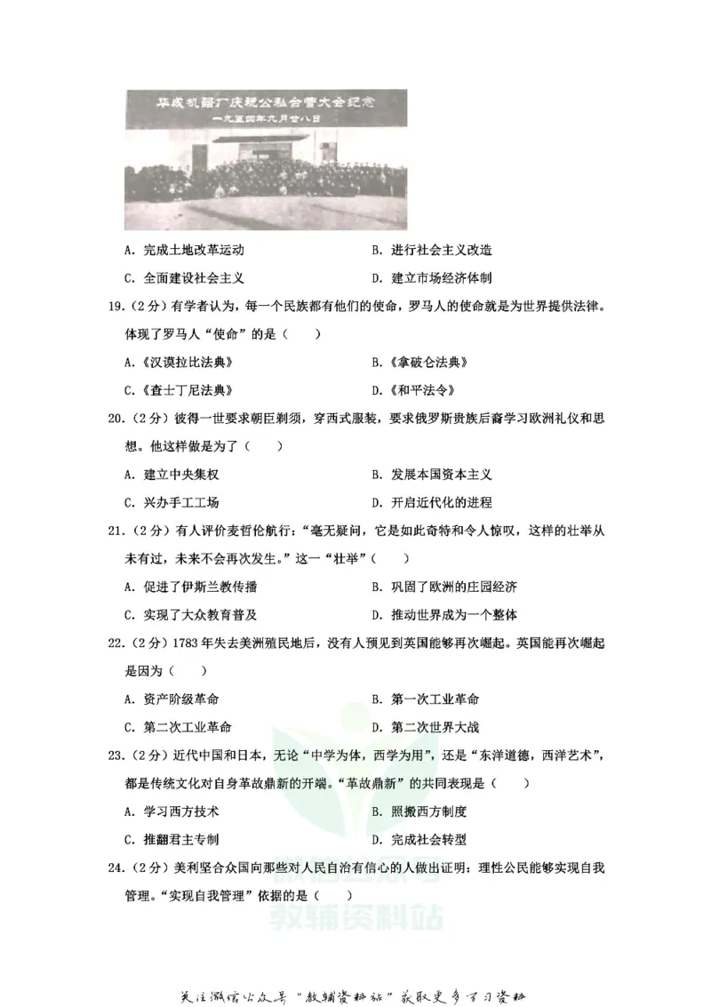 《2020山东省潍坊市中考历史真题_初高中资料库_初中资料库（转存避免链接过期失效）_初中历史》第4页预览