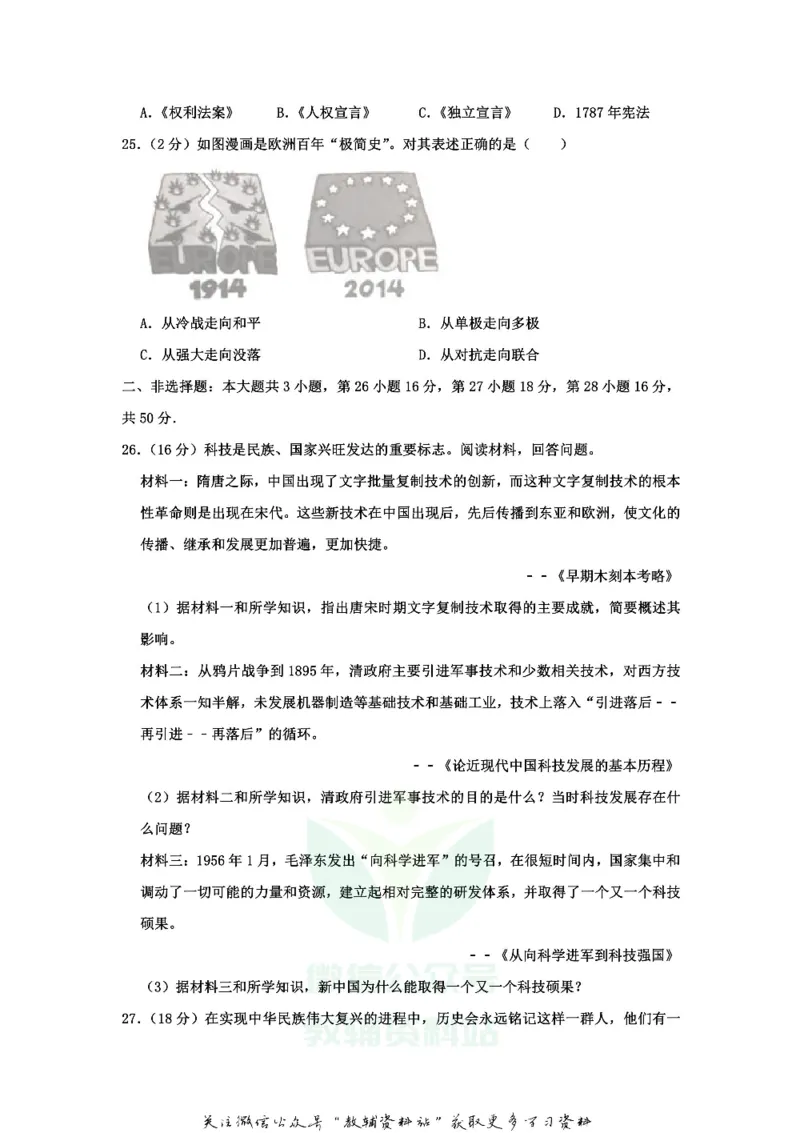 《2020山东省潍坊市中考历史真题_初高中资料库_初中资料库（转存避免链接过期失效）_初中历史》第5页预览