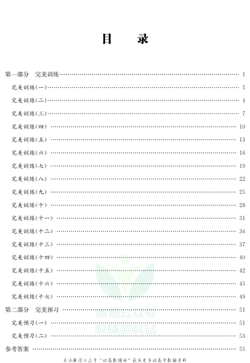 《快乐假期七年级寒假数学人教版_07.小学语文、英语、数学专区_小学寒假教辅汇总_1~8年级快乐假期_7年级》第2页预览
