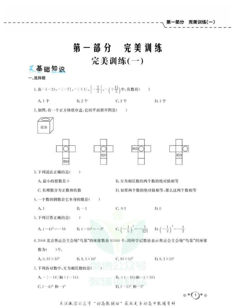 《快乐假期七年级寒假数学人教版_07.小学语文、英语、数学专区_小学寒假教辅汇总_1~8年级快乐假期_7年级》第3页预览