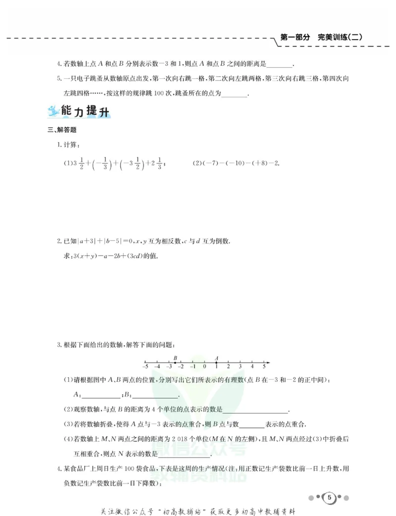 《快乐假期七年级寒假数学人教版_07.小学语文、英语、数学专区_小学寒假教辅汇总_1~8年级快乐假期_7年级》第7页预览