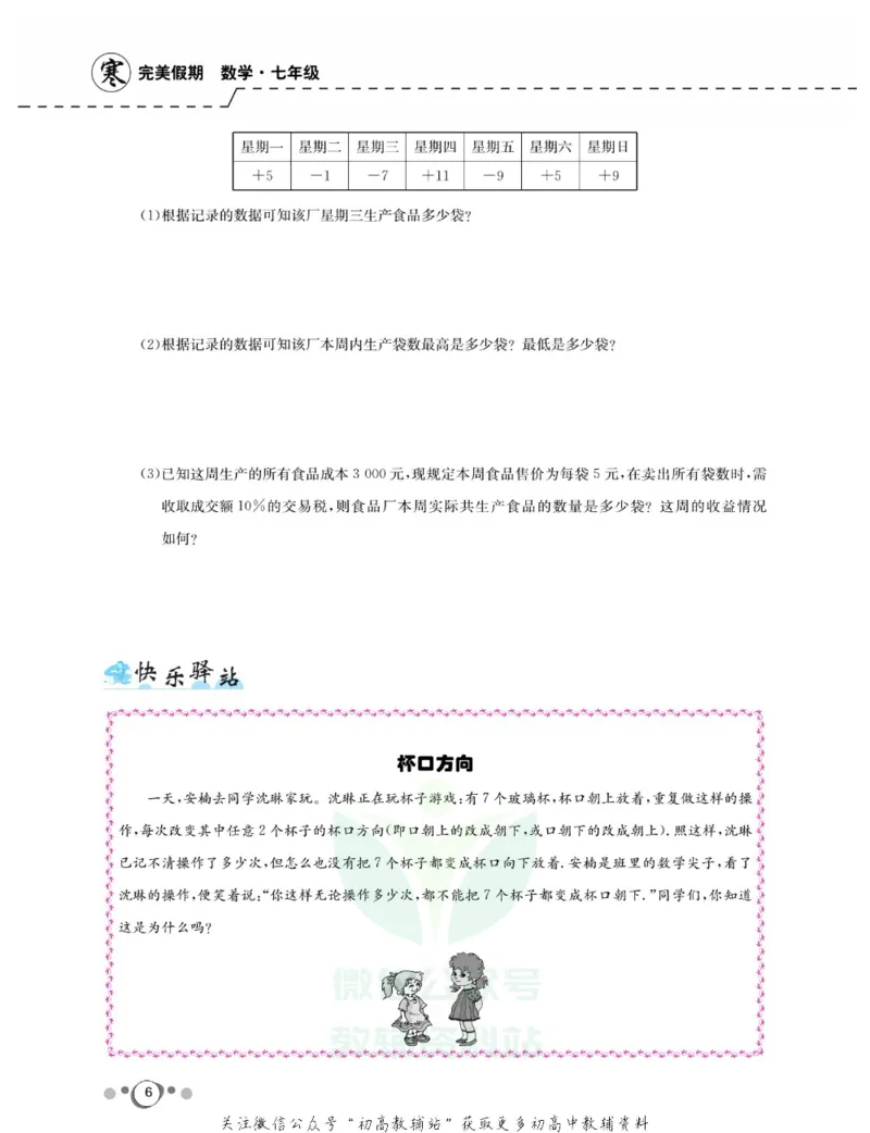 《快乐假期七年级寒假数学人教版_07.小学语文、英语、数学专区_小学寒假教辅汇总_1~8年级快乐假期_7年级》第8页预览