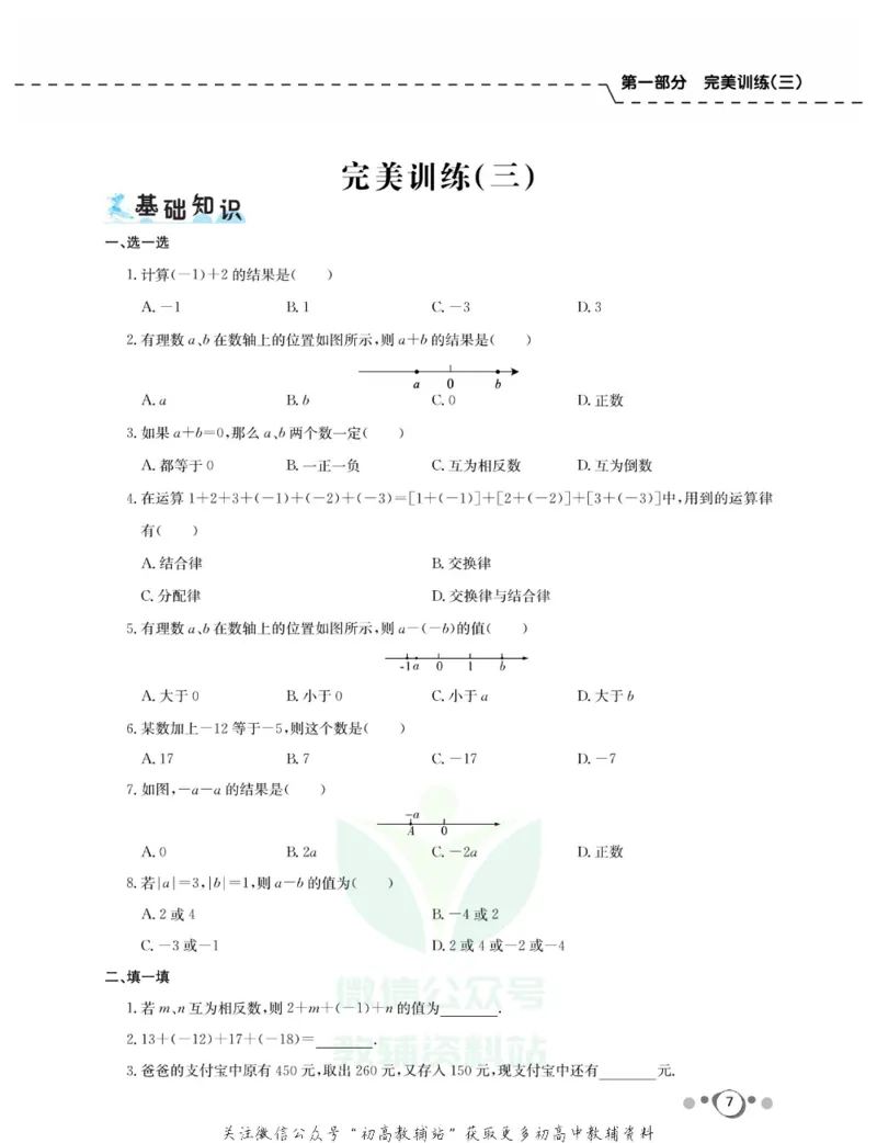 《快乐假期七年级寒假数学人教版_07.小学语文、英语、数学专区_小学寒假教辅汇总_1~8年级快乐假期_7年级》第9页预览