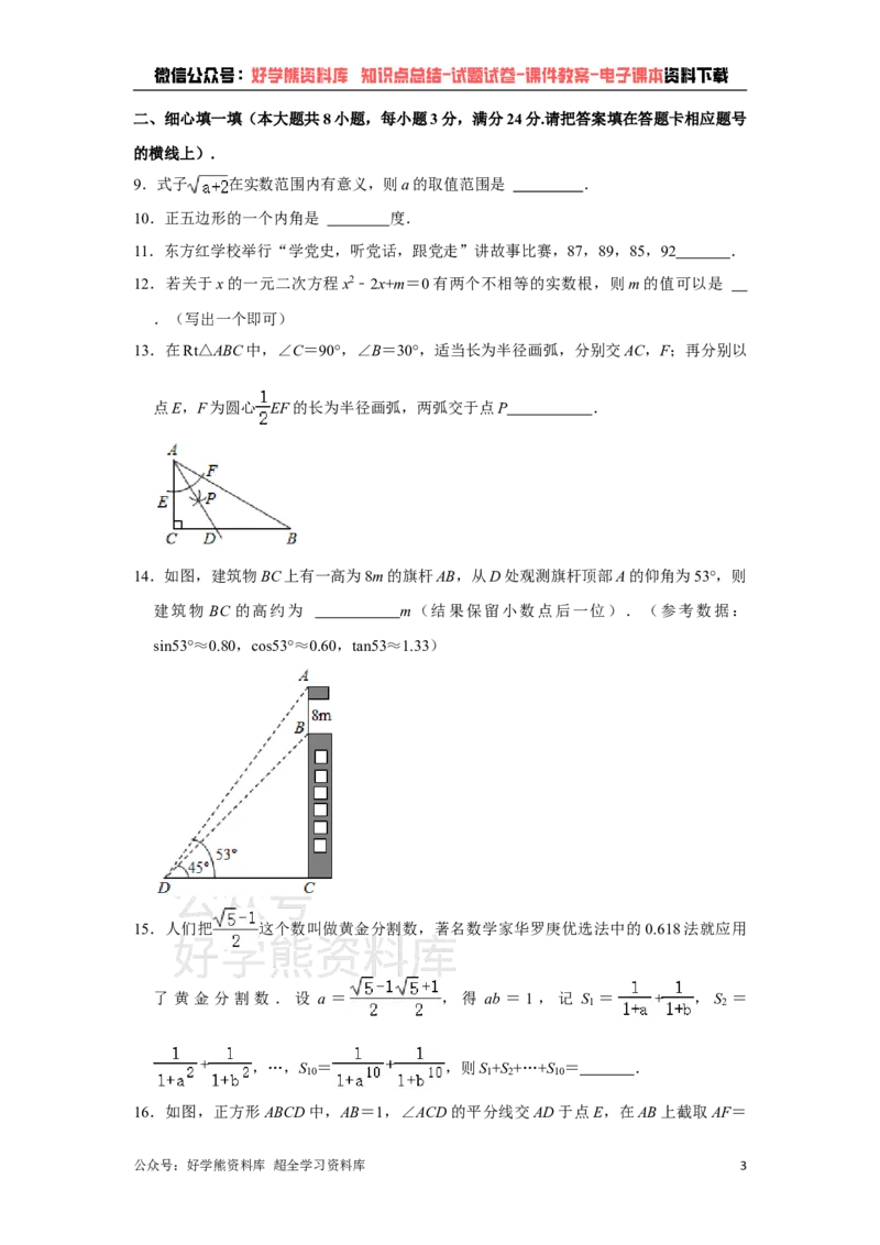 《2021年湖北省黄冈市中考数学试卷（教师版）_初高中资料库_初中资料库（转存避免链接过期失效）_初中数学》第3页预览