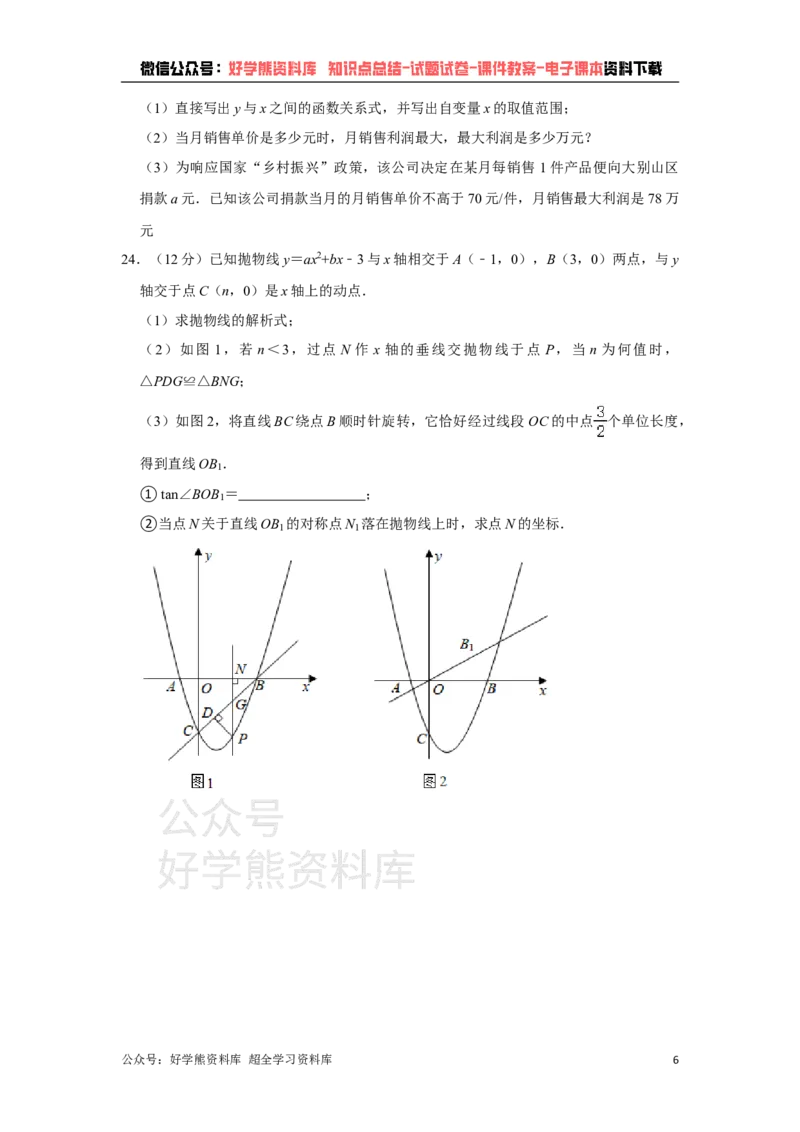 《2021年湖北省黄冈市中考数学试卷（教师版）_初高中资料库_初中资料库（转存避免链接过期失效）_初中数学》第6页预览