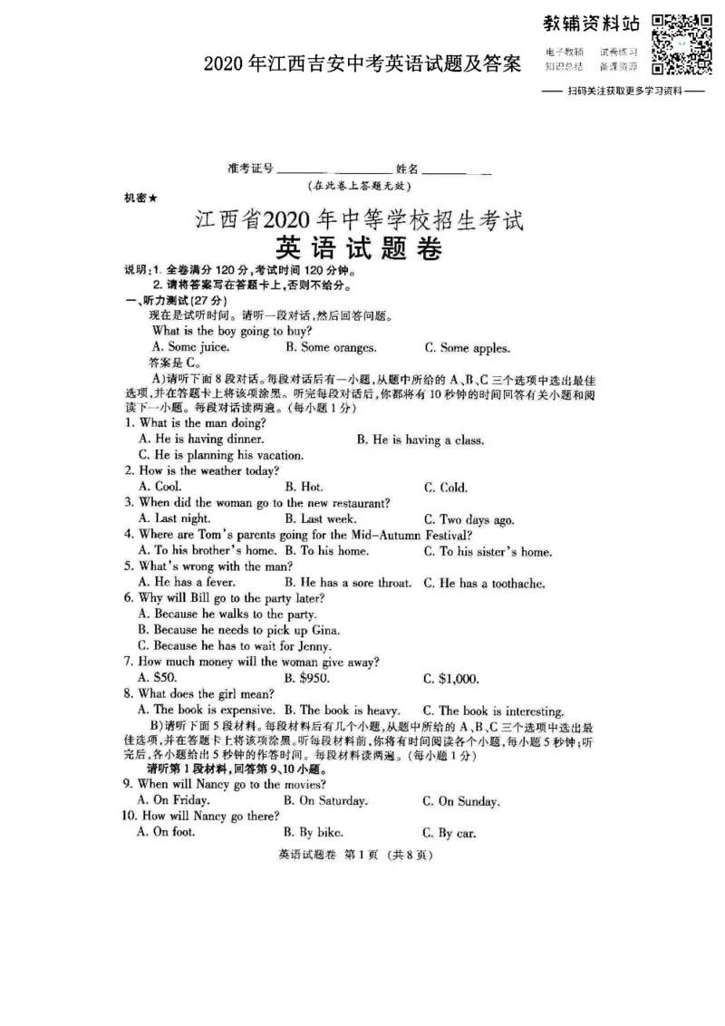 《2020江西吉安中考英语试题及答案_初高中资料库_初中资料库（转存避免链接过期失效）_初中英语》第1页预览