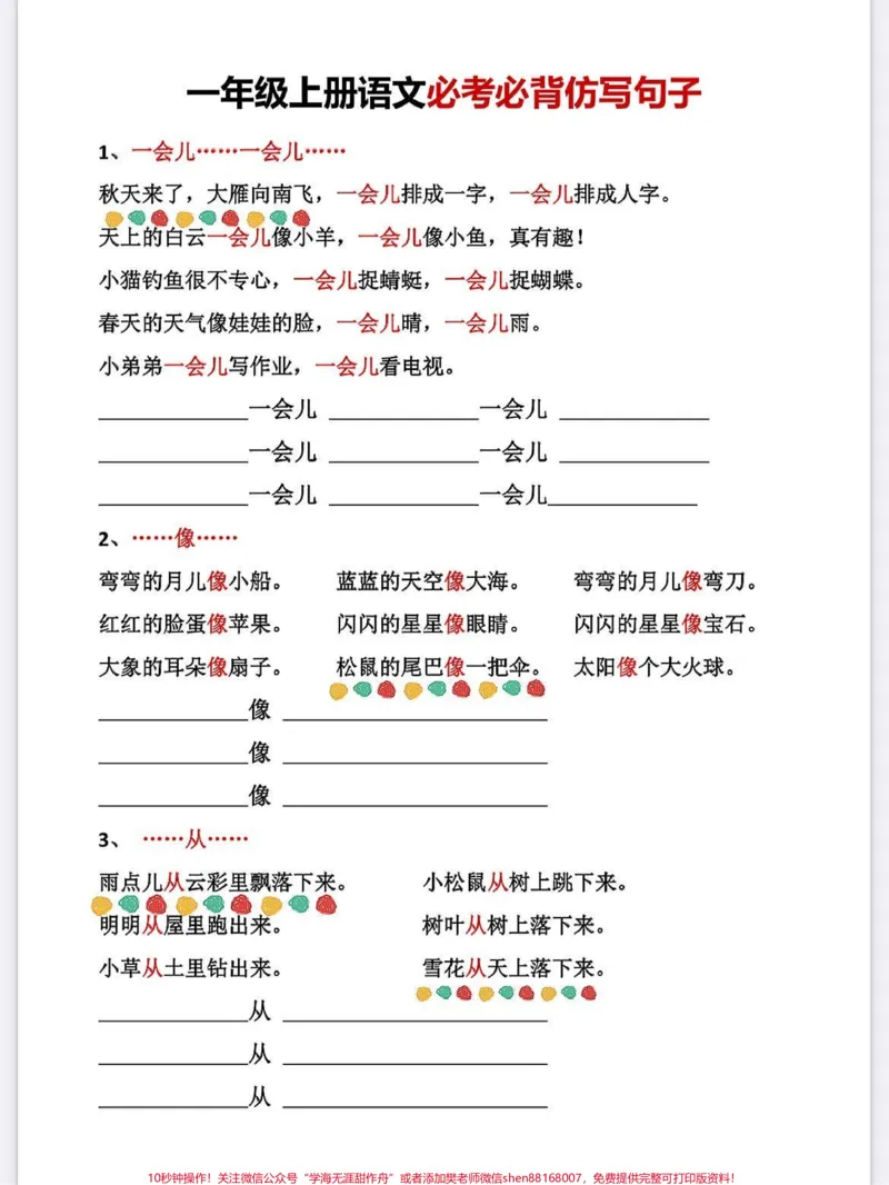 《一年级语文上册基础知识必考必备仿写句子。秋天来啦复习专项练习卷#学霸秘籍#一年级重点知识归纳#每天学习一点点进步一点点#关注我持续更新小学知识#小学语文怎么学》第1页预览