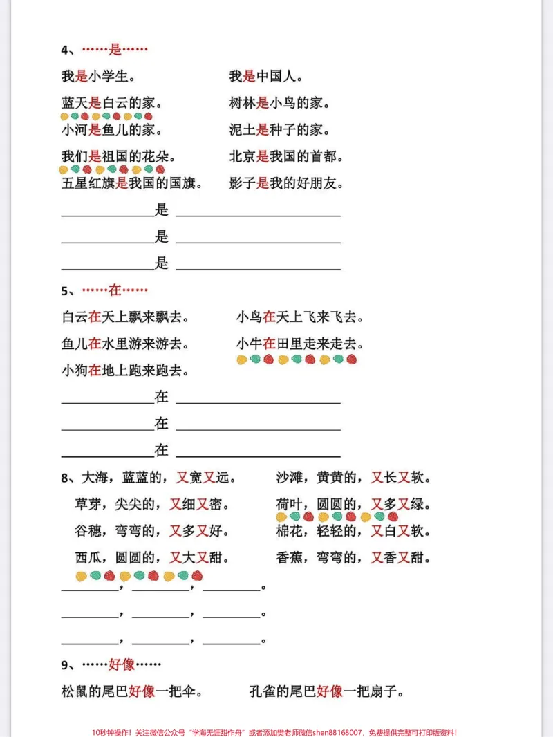 《一年级语文上册基础知识必考必备仿写句子。秋天来啦复习专项练习卷#学霸秘籍#一年级重点知识归纳#每天学习一点点进步一点点#关注我持续更新小学知识#小学语文怎么学》第2页预览