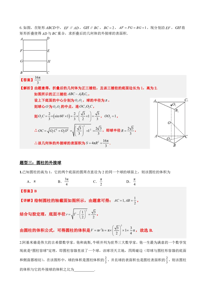 《专题3：立体几何外接球问题（解析版）(1)_2026版高中《二三轮复习+冲刺复习》_立体几何初步PDF_PDF》第7页预览