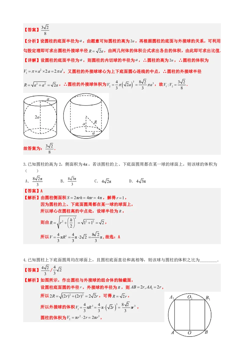 《专题3：立体几何外接球问题（解析版）(1)_2026版高中《二三轮复习+冲刺复习》_立体几何初步PDF_PDF》第8页预览