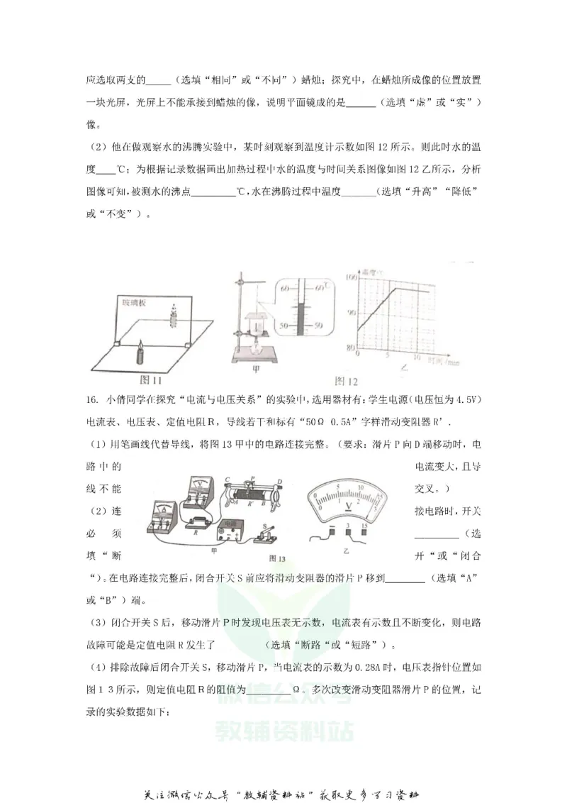 《2020重庆市万盛中考物理试题及答案(B卷)_初高中资料库_初中资料库（转存避免链接过期失效）_初中物理》第5页预览