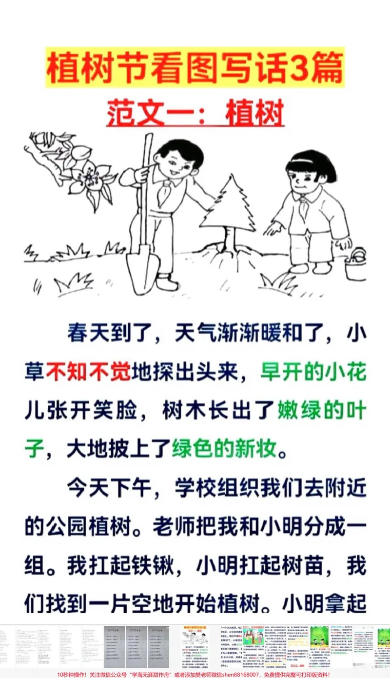《#一年级#二年级#小学语文#家庭教育#qunju888.com小助手ⅱ#明日更进一步#停课不停学#家长收藏孩子受益》第1页预览