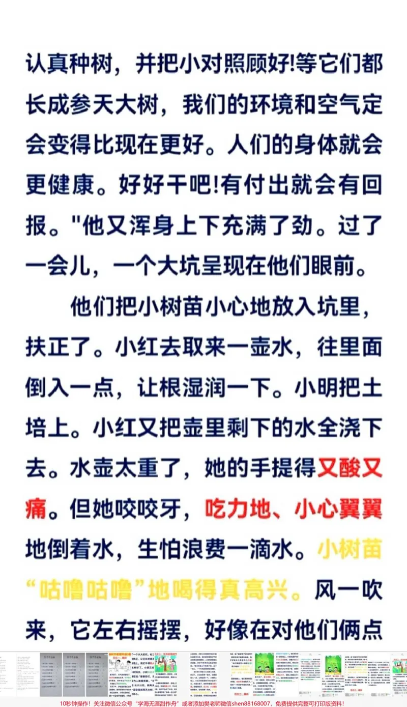 《#一年级#二年级#小学语文#家庭教育#qunju888.com小助手ⅱ#明日更进一步#停课不停学#家长收藏孩子受益》第4页预览