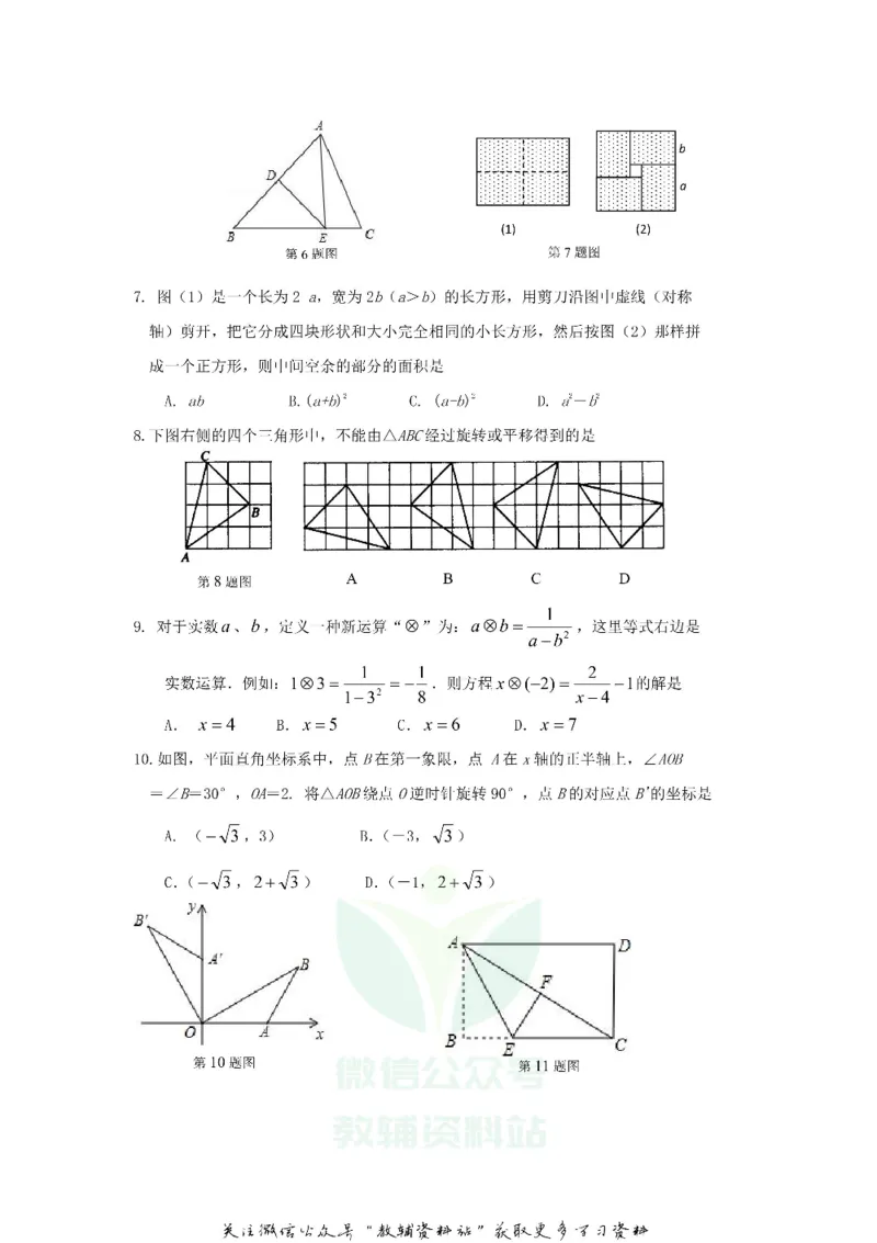《2020山东省枣庄市中考数学真题及答案_初高中资料库_初中资料库（转存避免链接过期失效）_初中数学》第2页预览
