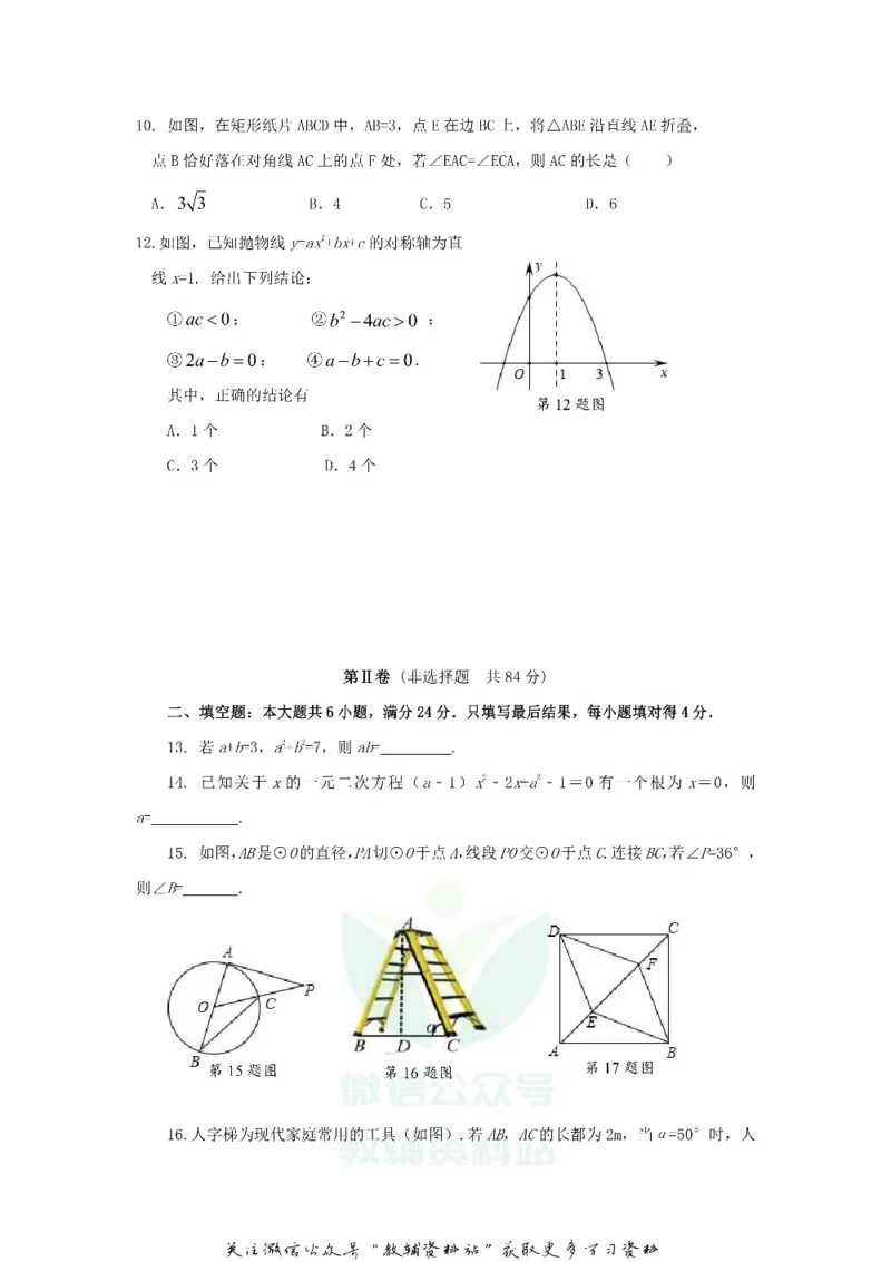 《2020山东省枣庄市中考数学真题及答案_初高中资料库_初中资料库（转存避免链接过期失效）_初中数学》第3页预览