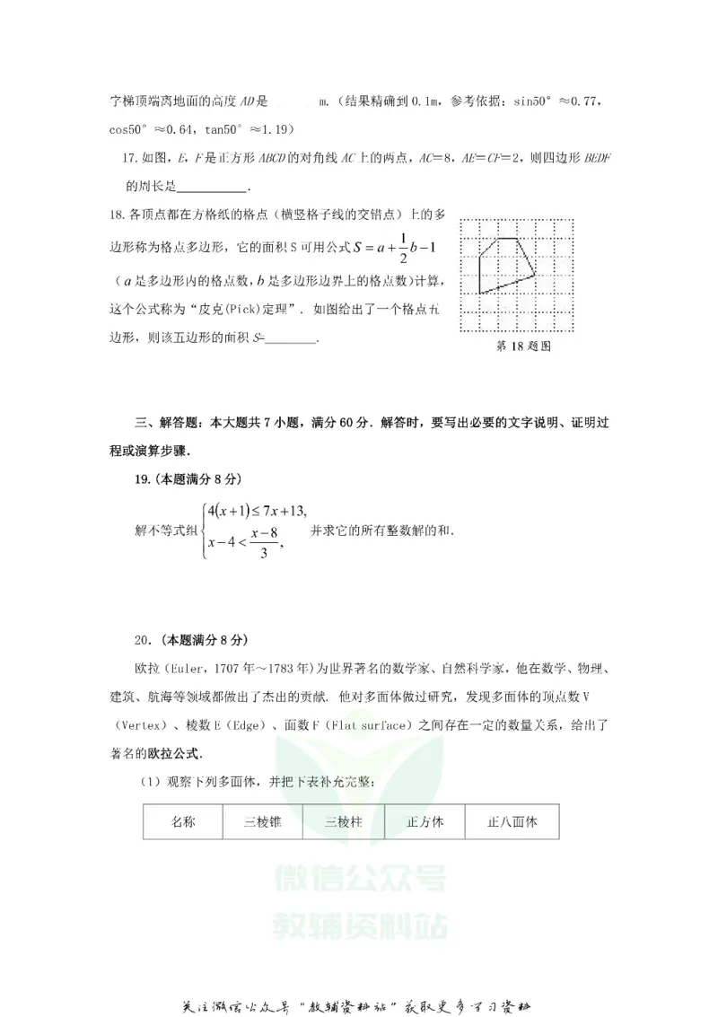 《2020山东省枣庄市中考数学真题及答案_初高中资料库_初中资料库（转存避免链接过期失效）_初中数学》第4页预览