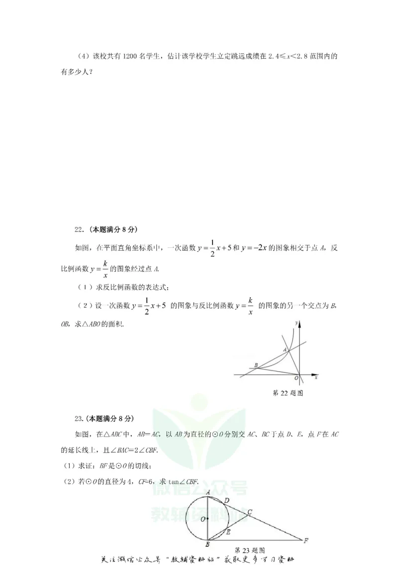《2020山东省枣庄市中考数学真题及答案_初高中资料库_初中资料库（转存避免链接过期失效）_初中数学》第6页预览