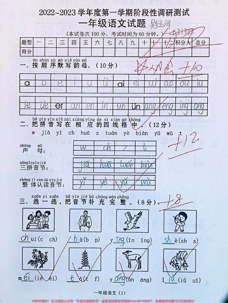 《一年级上册语文数学期中复习测试卷#小学知识点归纳#小学语文资料分享#知识点总结》第1页预览