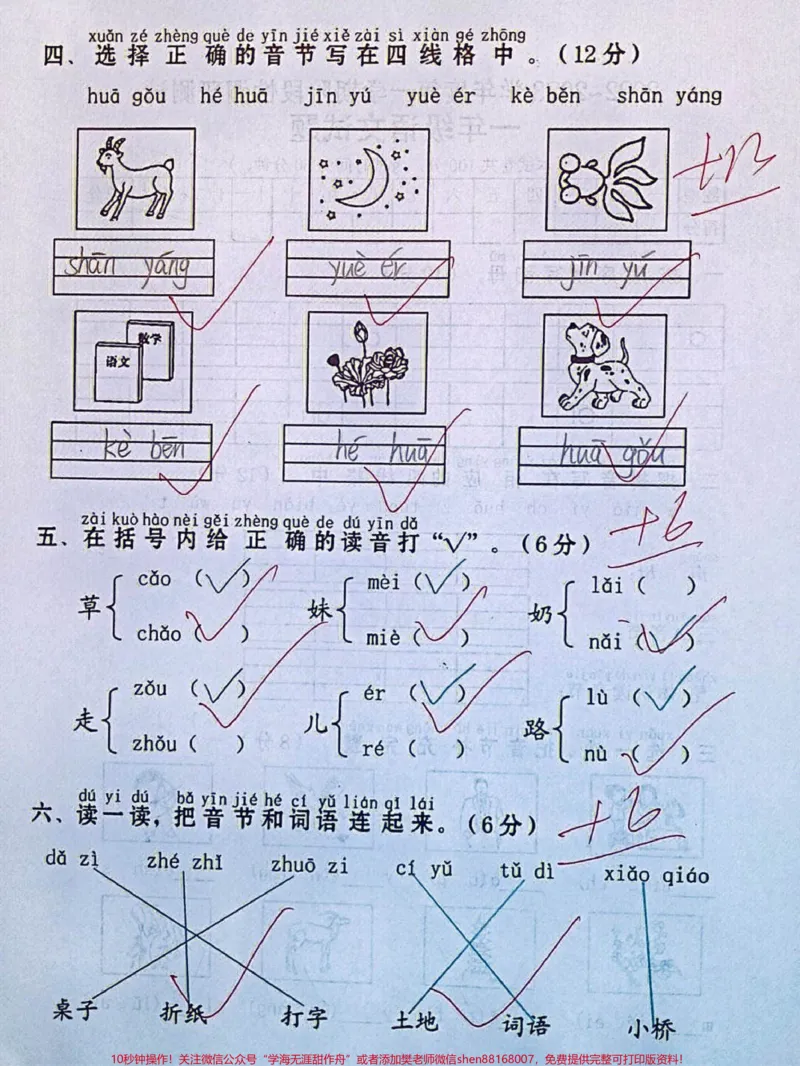 《一年级上册语文数学期中复习测试卷#小学知识点归纳#小学语文资料分享#知识点总结》第2页预览