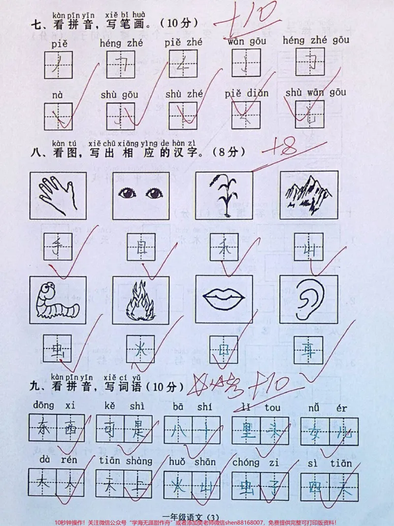 《一年级上册语文数学期中复习测试卷#小学知识点归纳#小学语文资料分享#知识点总结》第3页预览