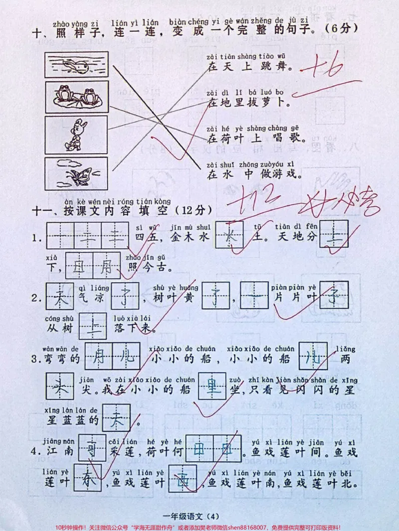 《一年级上册语文数学期中复习测试卷#小学知识点归纳#小学语文资料分享#知识点总结》第4页预览