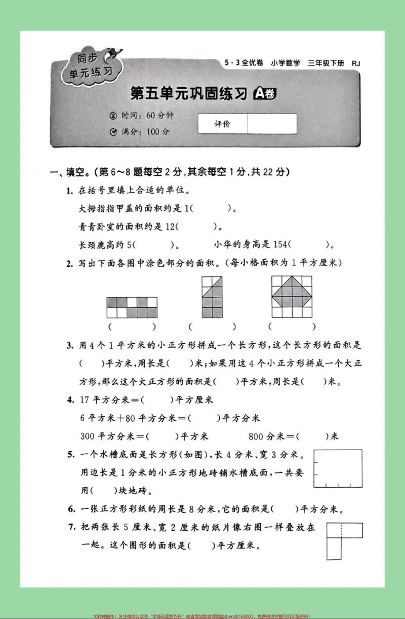 《#家长收藏孩子受益#必考考点#三年级数学#面积》第2页预览
