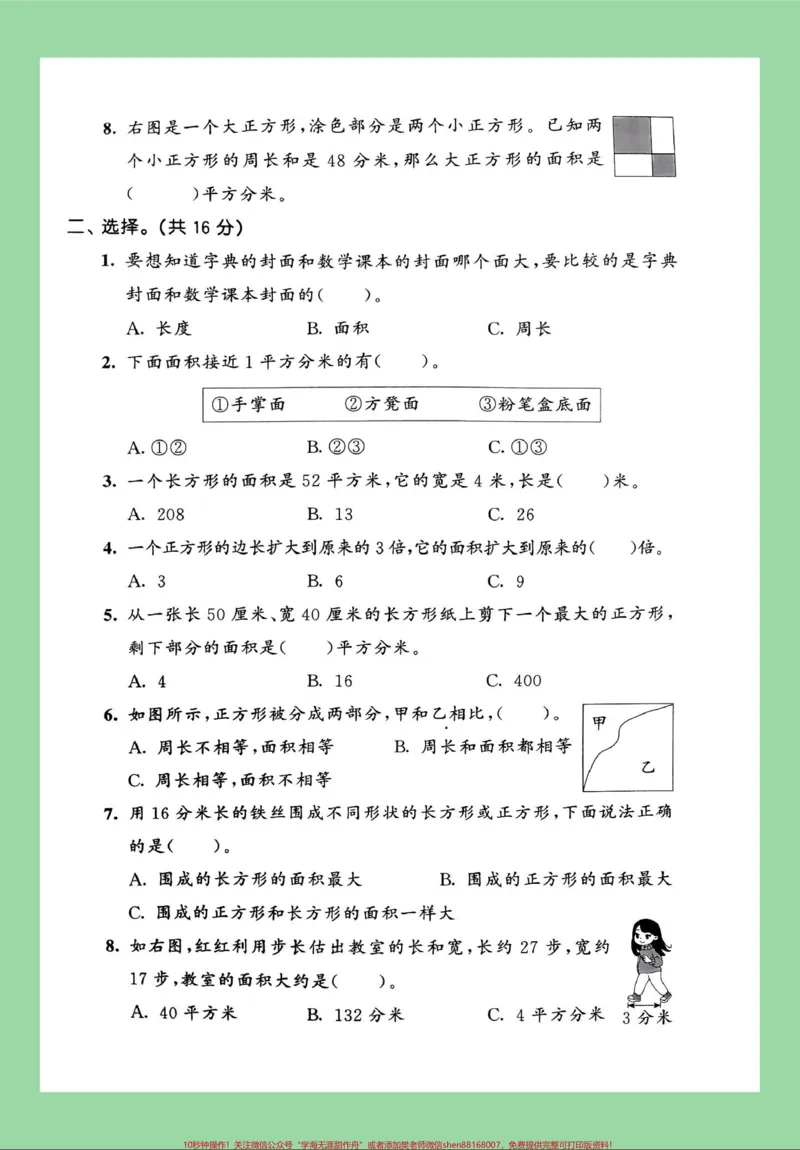 《#家长收藏孩子受益#必考考点#三年级数学#面积》第3页预览