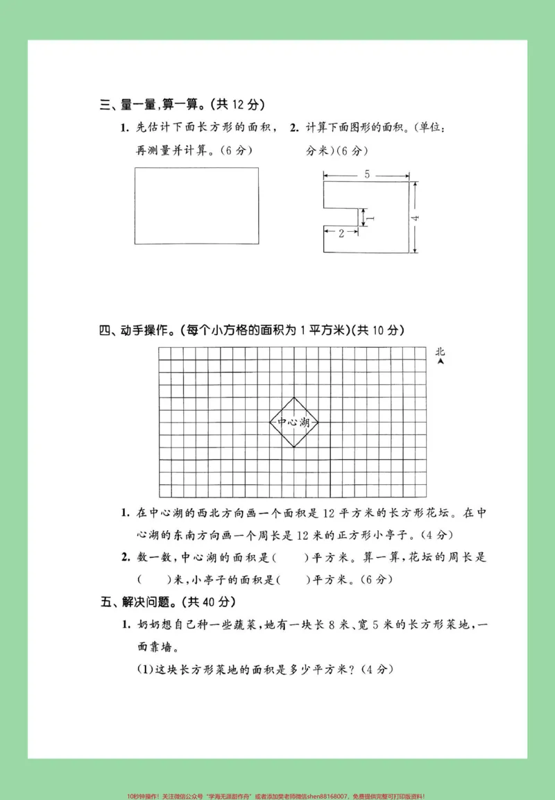 《#家长收藏孩子受益#必考考点#三年级数学#面积》第4页预览