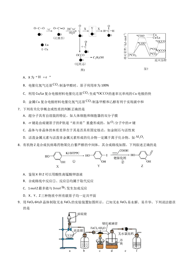 《化学一模保分卷02（考试版）_高考一二三轮复习_化学_2026年-化学高考专项复习_2026年高考第一二三次模拟考试化学-G181_高考化学第一次模拟卷23套_2026版_化学一模保分卷02（新高考通用144）》第3页预览