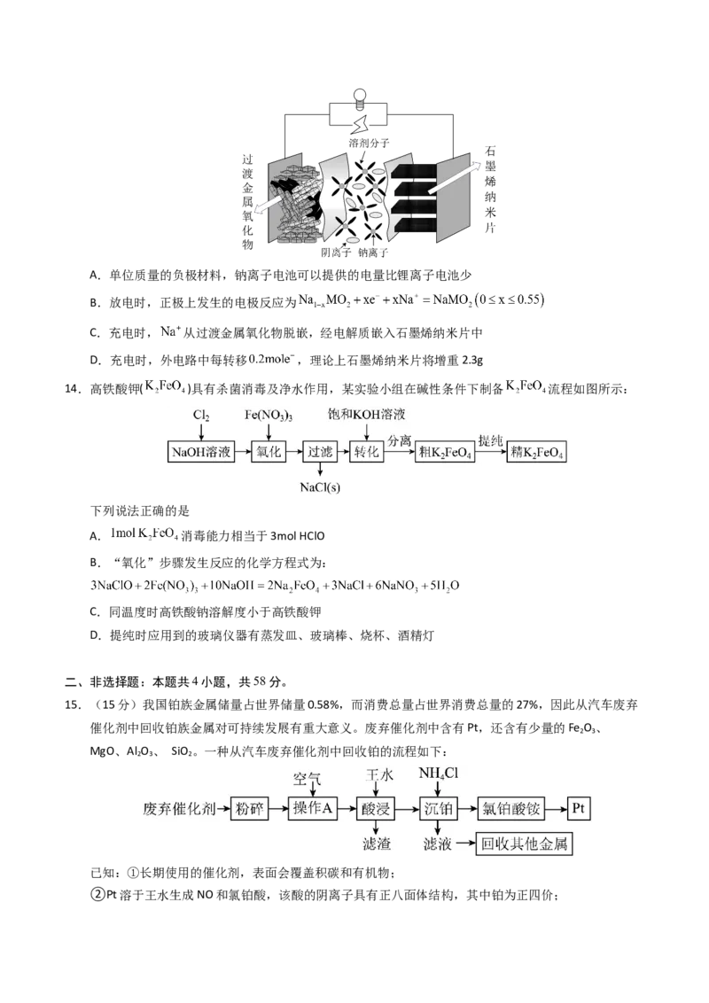 《化学一模保分卷02（考试版）_高考一二三轮复习_化学_2026年-化学高考专项复习_2026年高考第一二三次模拟考试化学-G181_高考化学第一次模拟卷23套_2026版_化学一模保分卷02（新高考通用144）》第5页预览