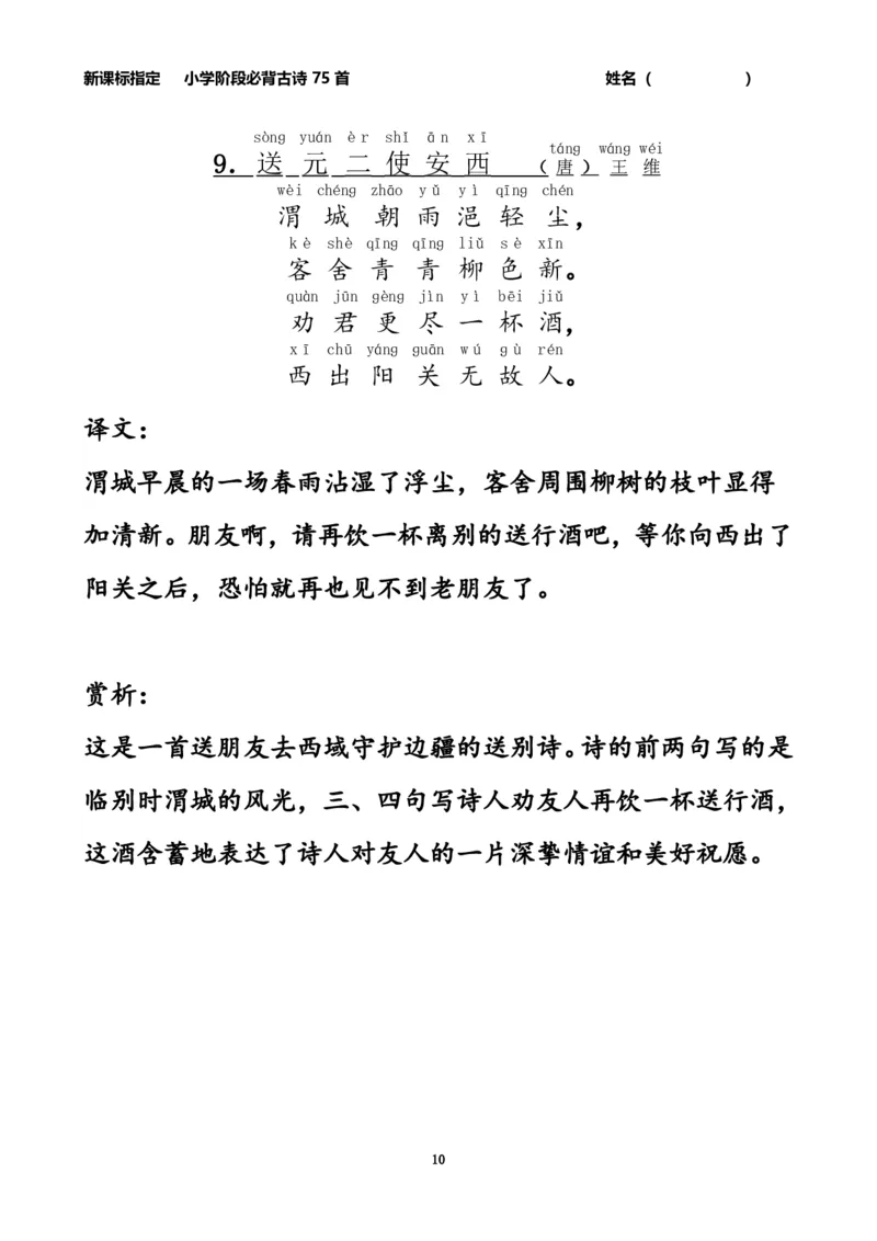 《小学生必背古诗75首注音版-_2年级上册同步教辅_2上-语文_二上语文-重点必背资料》第10页预览
