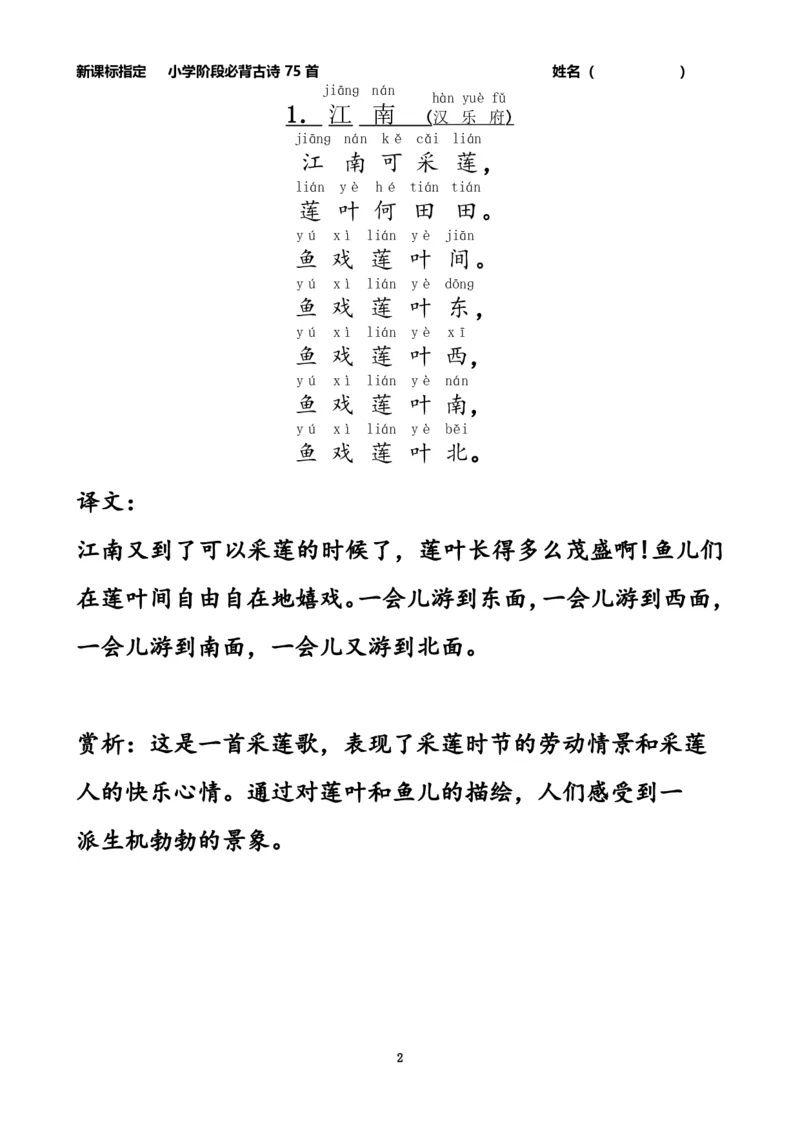 《小学生必背古诗75首注音版-_2年级上册同步教辅_2上-语文_二上语文-重点必背资料》第2页预览