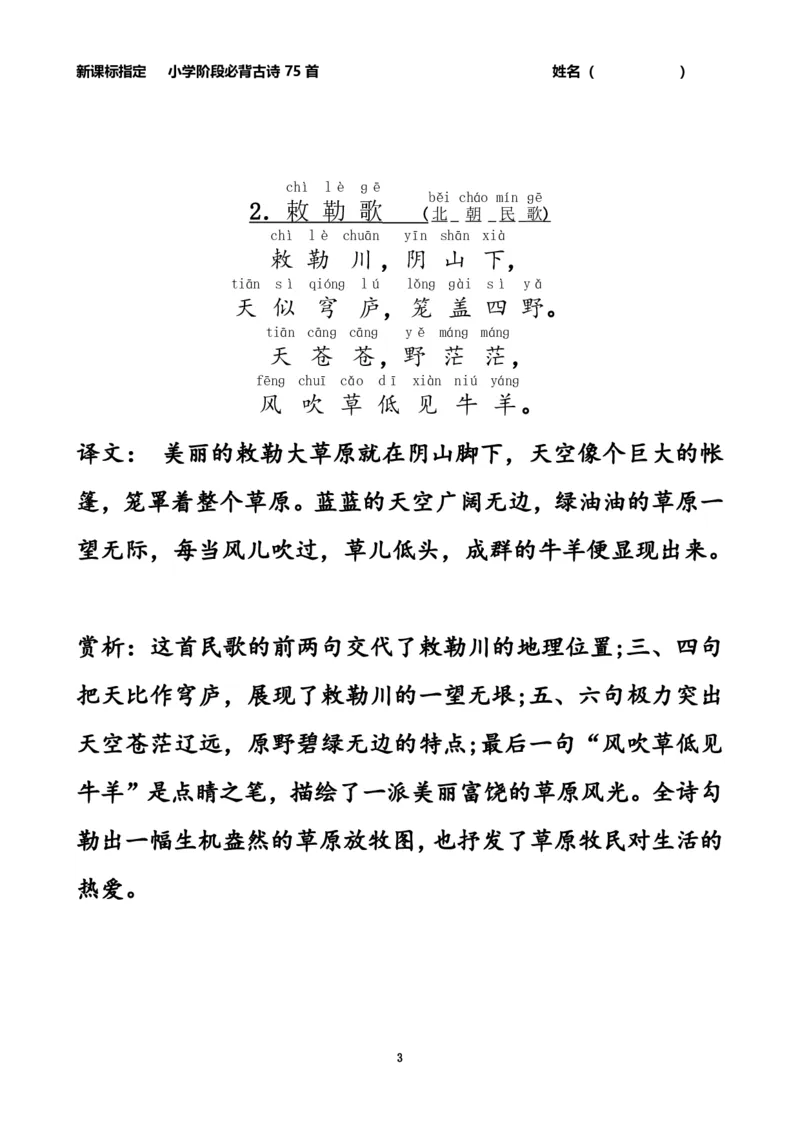 《小学生必背古诗75首注音版-_2年级上册同步教辅_2上-语文_二上语文-重点必背资料》第3页预览