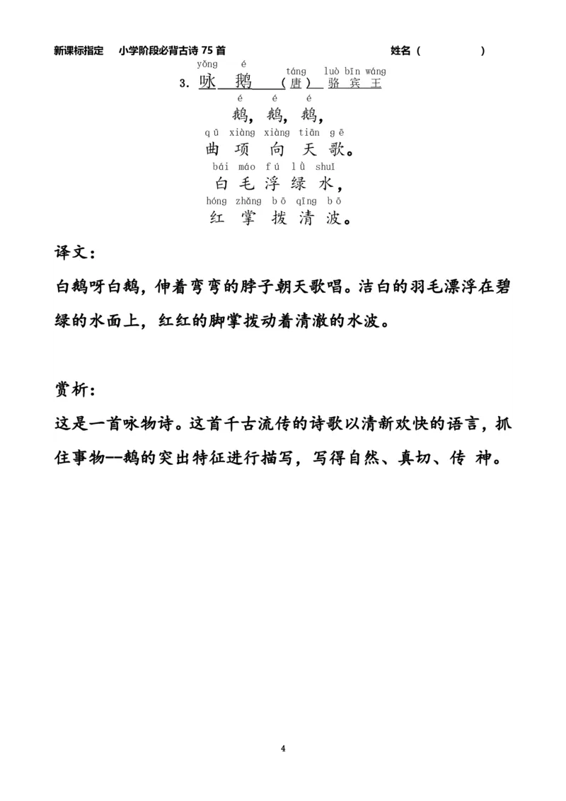 《小学生必背古诗75首注音版-_2年级上册同步教辅_2上-语文_二上语文-重点必背资料》第4页预览
