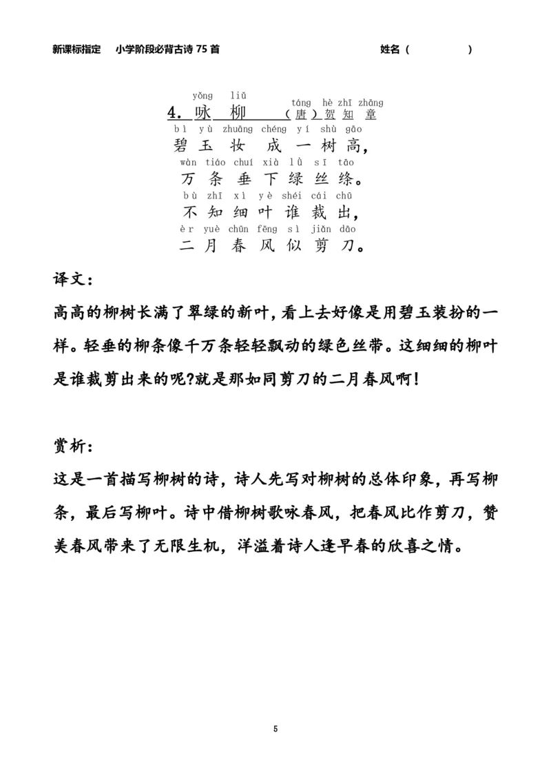 《小学生必背古诗75首注音版-_2年级上册同步教辅_2上-语文_二上语文-重点必背资料》第5页预览