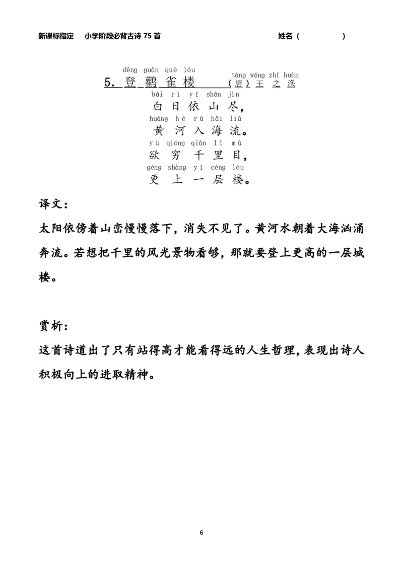 《小学生必背古诗75首注音版-_2年级上册同步教辅_2上-语文_二上语文-重点必背资料》第6页预览