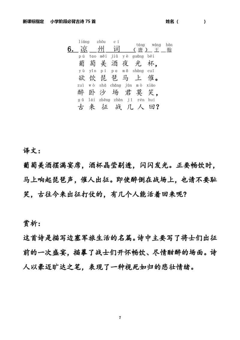 《小学生必背古诗75首注音版-_2年级上册同步教辅_2上-语文_二上语文-重点必背资料》第7页预览