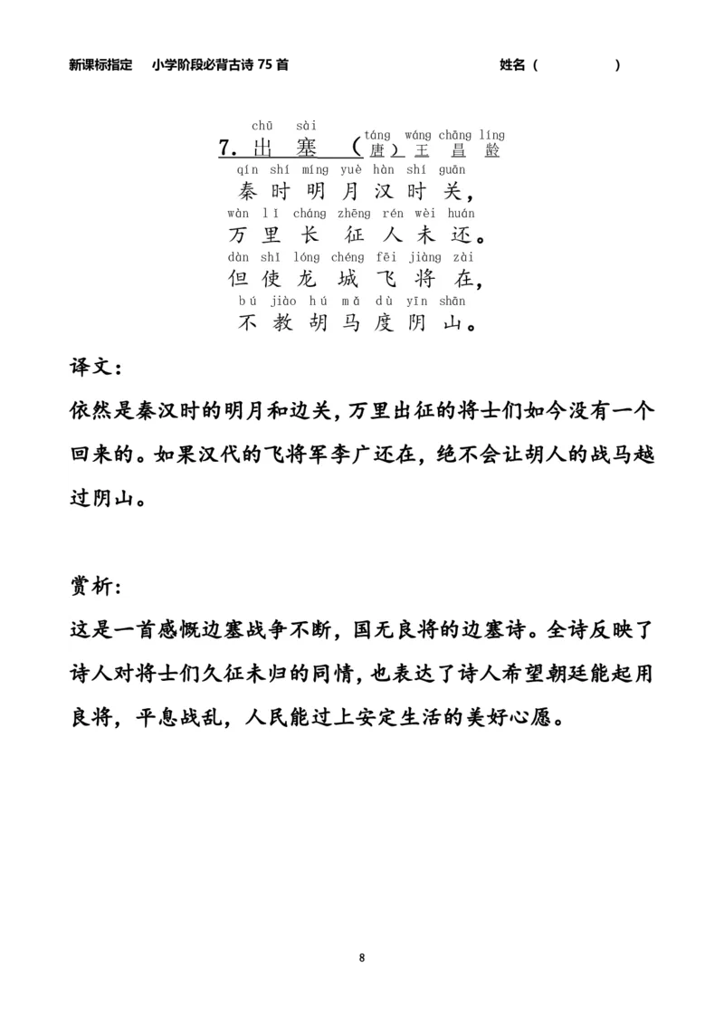 《小学生必背古诗75首注音版-_2年级上册同步教辅_2上-语文_二上语文-重点必背资料》第8页预览