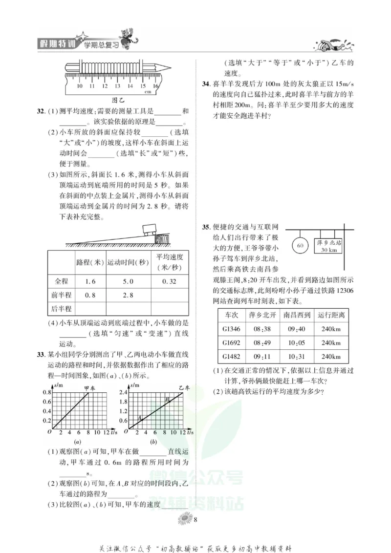 《假期特训·学期总复习八年级寒假物理沪科版_07.小学语文、英语、数学专区_小学寒假教辅汇总_1~8年级假期特训·学期总复习_8年级》第10页预览