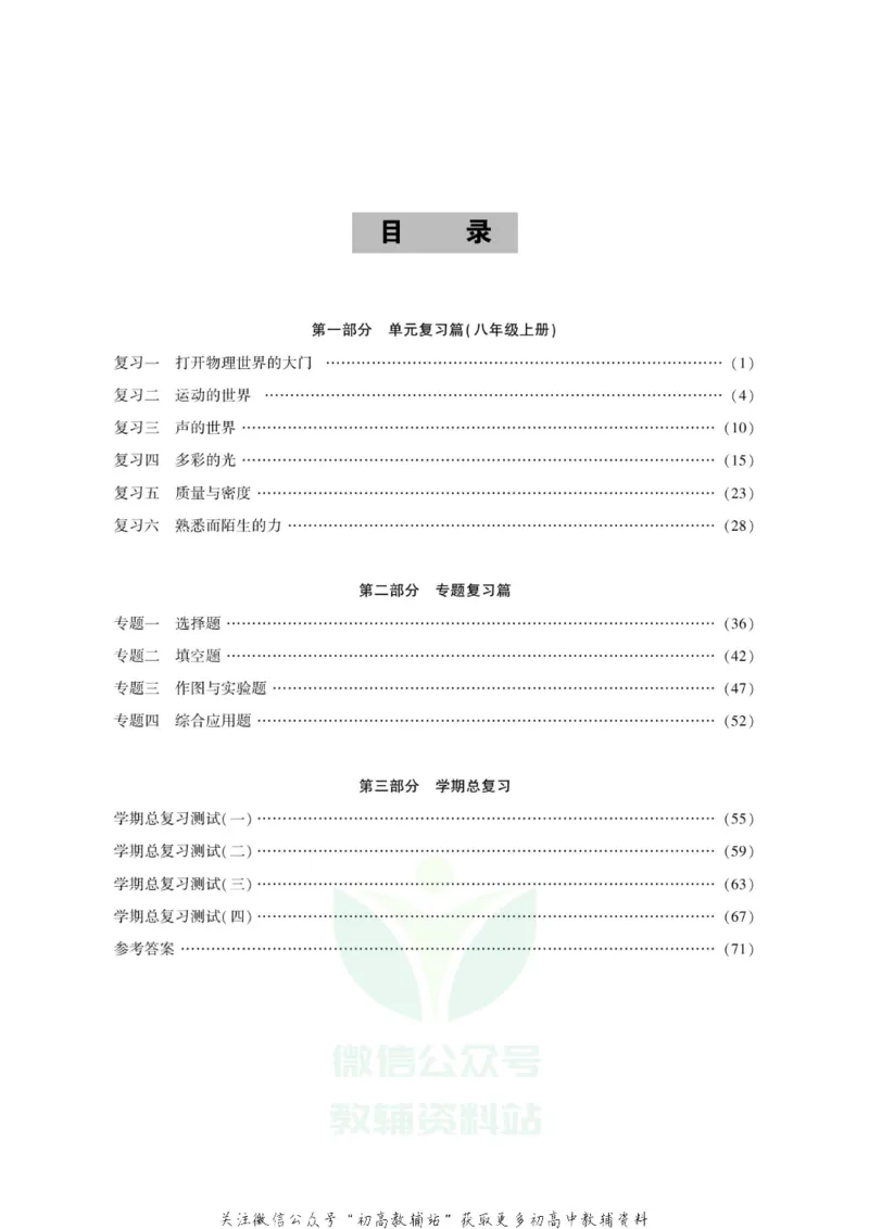 《假期特训·学期总复习八年级寒假物理沪科版_07.小学语文、英语、数学专区_小学寒假教辅汇总_1~8年级假期特训·学期总复习_8年级》第2页预览