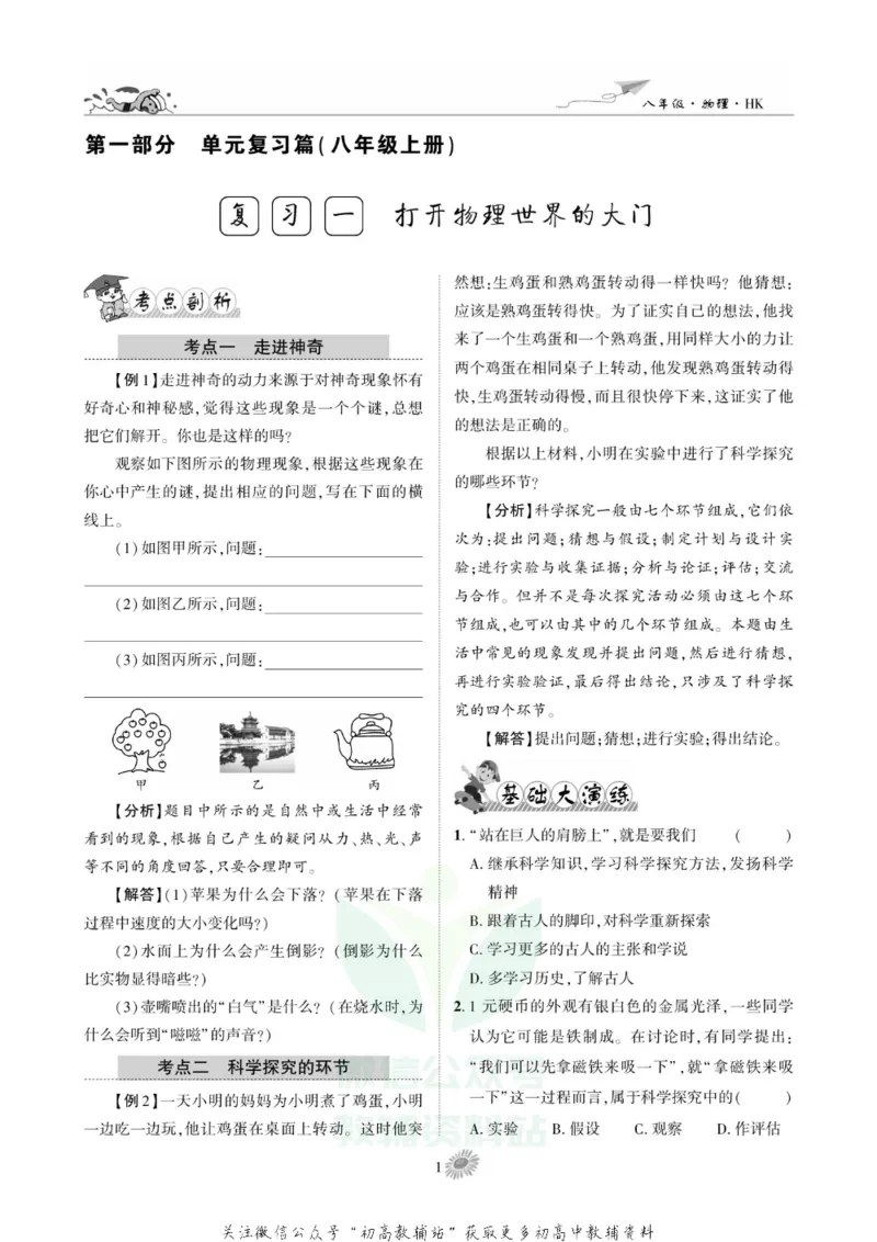 《假期特训·学期总复习八年级寒假物理沪科版_07.小学语文、英语、数学专区_小学寒假教辅汇总_1~8年级假期特训·学期总复习_8年级》第3页预览