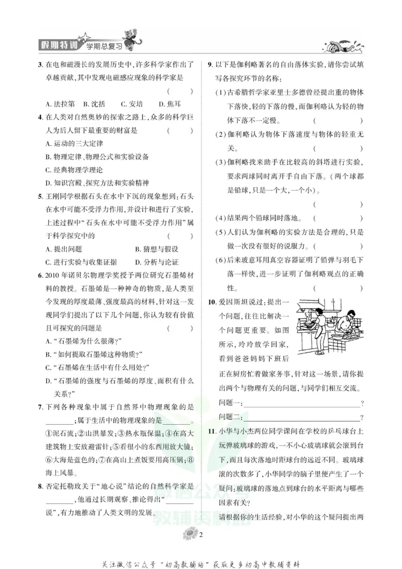 《假期特训·学期总复习八年级寒假物理沪科版_07.小学语文、英语、数学专区_小学寒假教辅汇总_1~8年级假期特训·学期总复习_8年级》第4页预览
