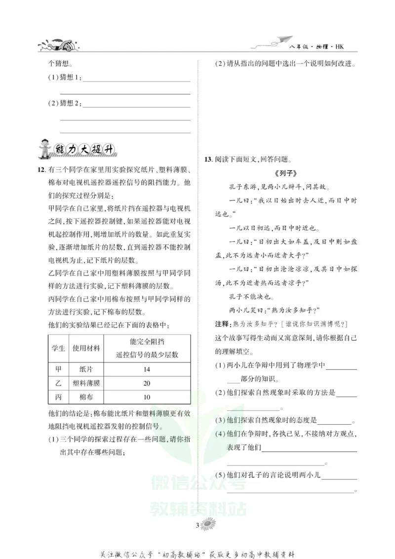 《假期特训·学期总复习八年级寒假物理沪科版_07.小学语文、英语、数学专区_小学寒假教辅汇总_1~8年级假期特训·学期总复习_8年级》第5页预览