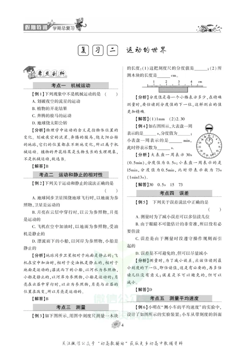 《假期特训·学期总复习八年级寒假物理沪科版_07.小学语文、英语、数学专区_小学寒假教辅汇总_1~8年级假期特训·学期总复习_8年级》第6页预览