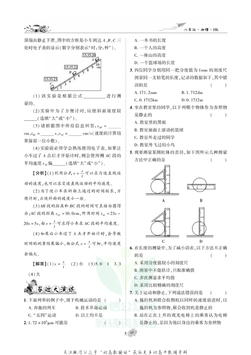 《假期特训·学期总复习八年级寒假物理沪科版_07.小学语文、英语、数学专区_小学寒假教辅汇总_1~8年级假期特训·学期总复习_8年级》第7页预览